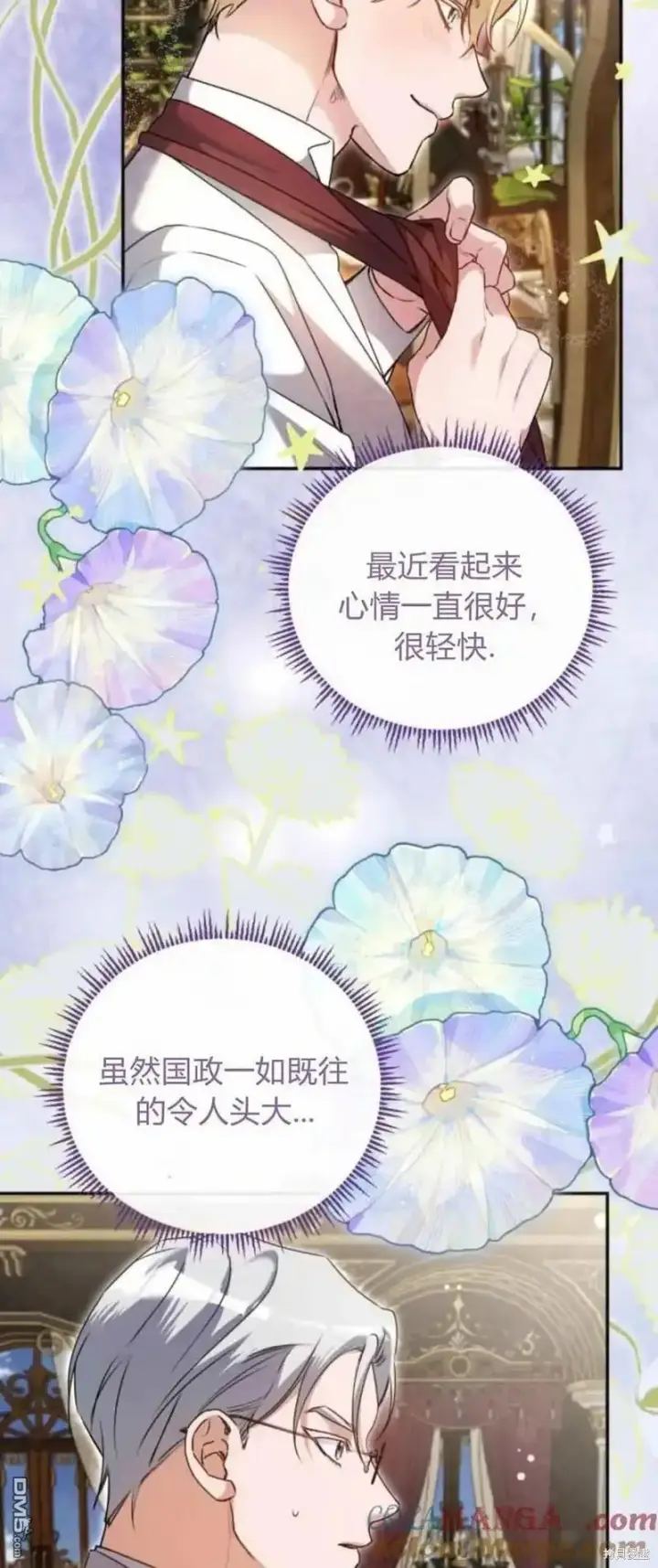 漫画《重回皇帝怀抱的圣女》第41话第23张图