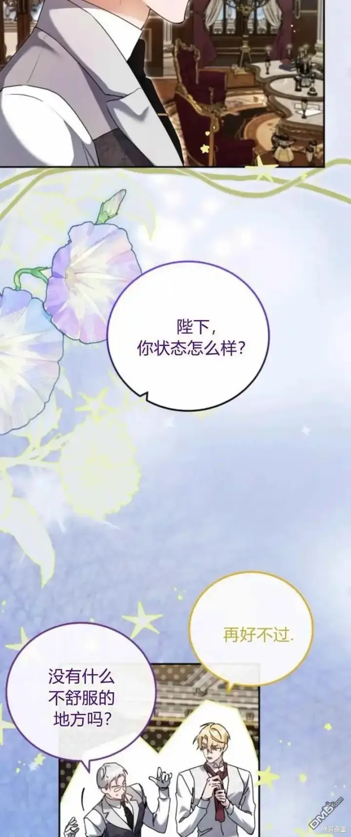 漫画《重回皇帝怀抱的圣女》第41话第24张图