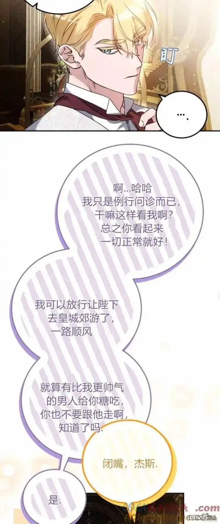 漫画《重回皇帝怀抱的圣女》第41话第26张图