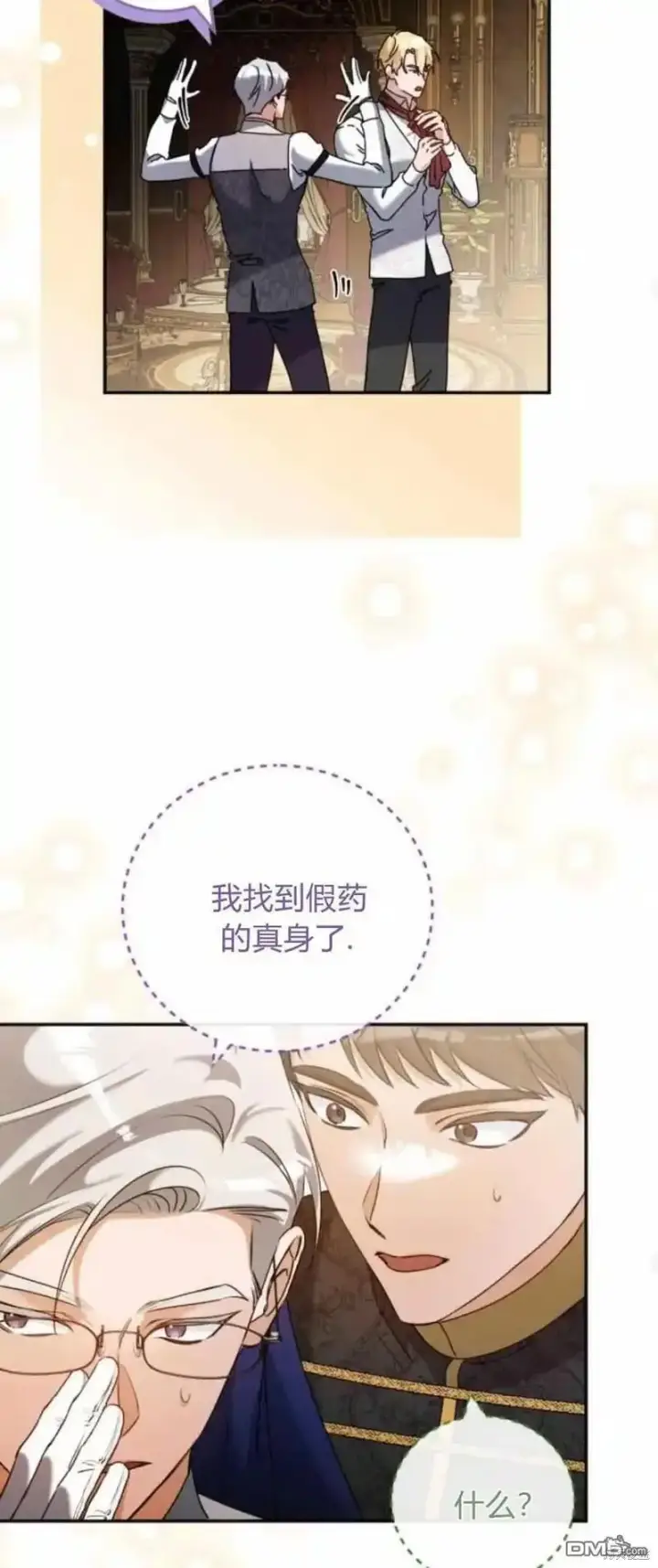 漫画《重回皇帝怀抱的圣女》第41话第27张图