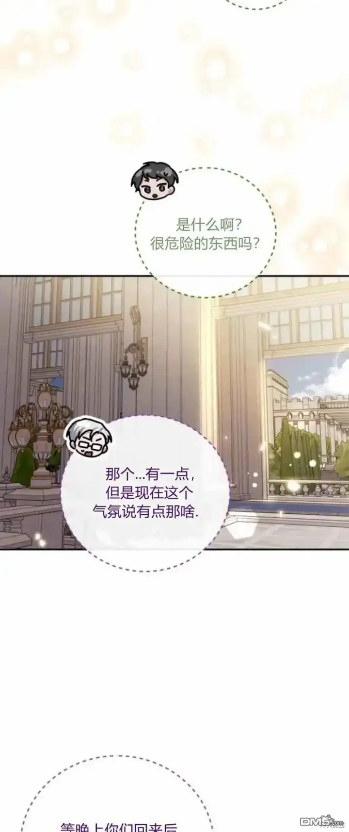 漫画《重回皇帝怀抱的圣女》第41话第28张图