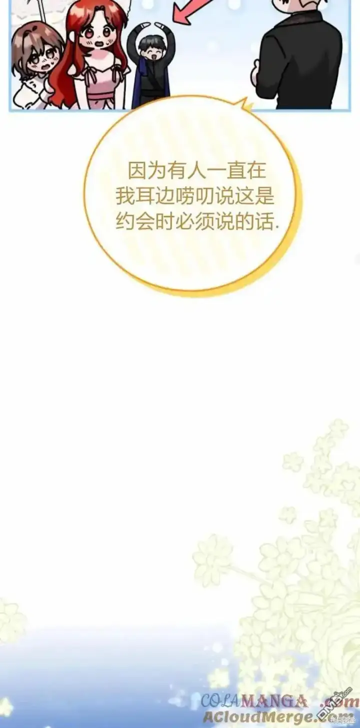 漫画《重回皇帝怀抱的圣女》第41话第35张图
