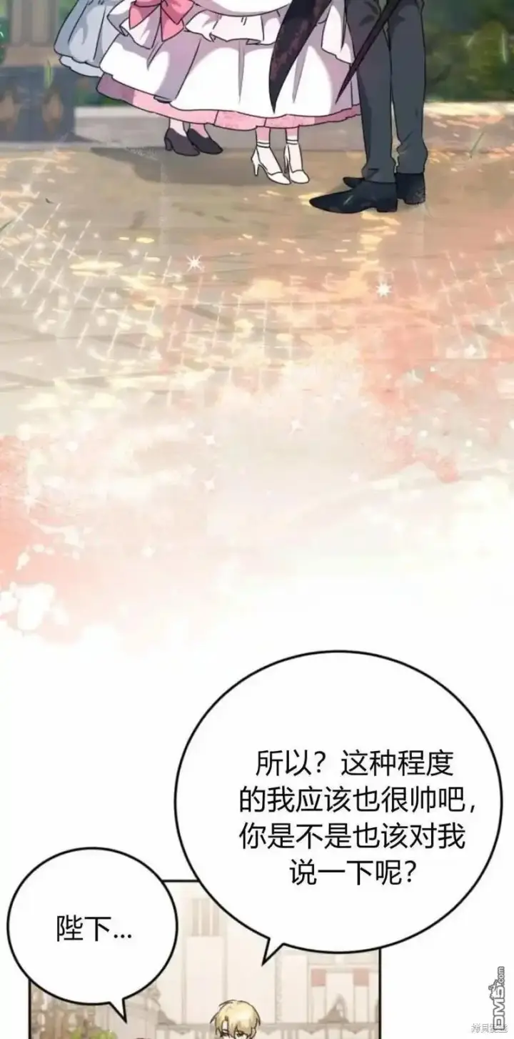漫画《重回皇帝怀抱的圣女》第41话第40张图