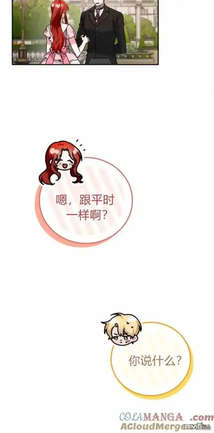 漫画《重回皇帝怀抱的圣女》第41话第41张图