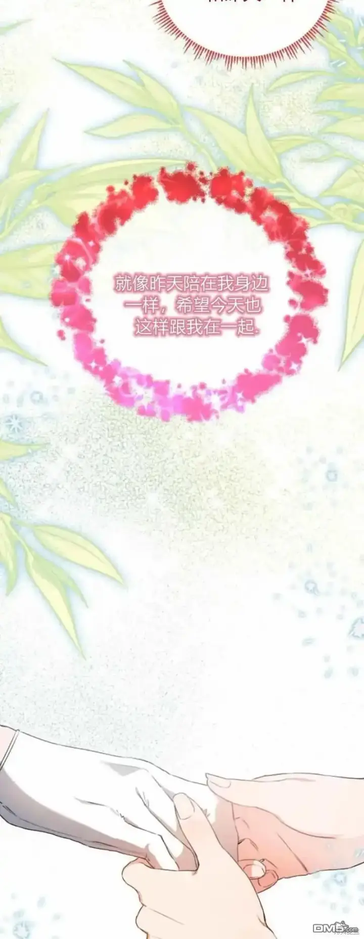 漫画《重回皇帝怀抱的圣女》第41话第43张图