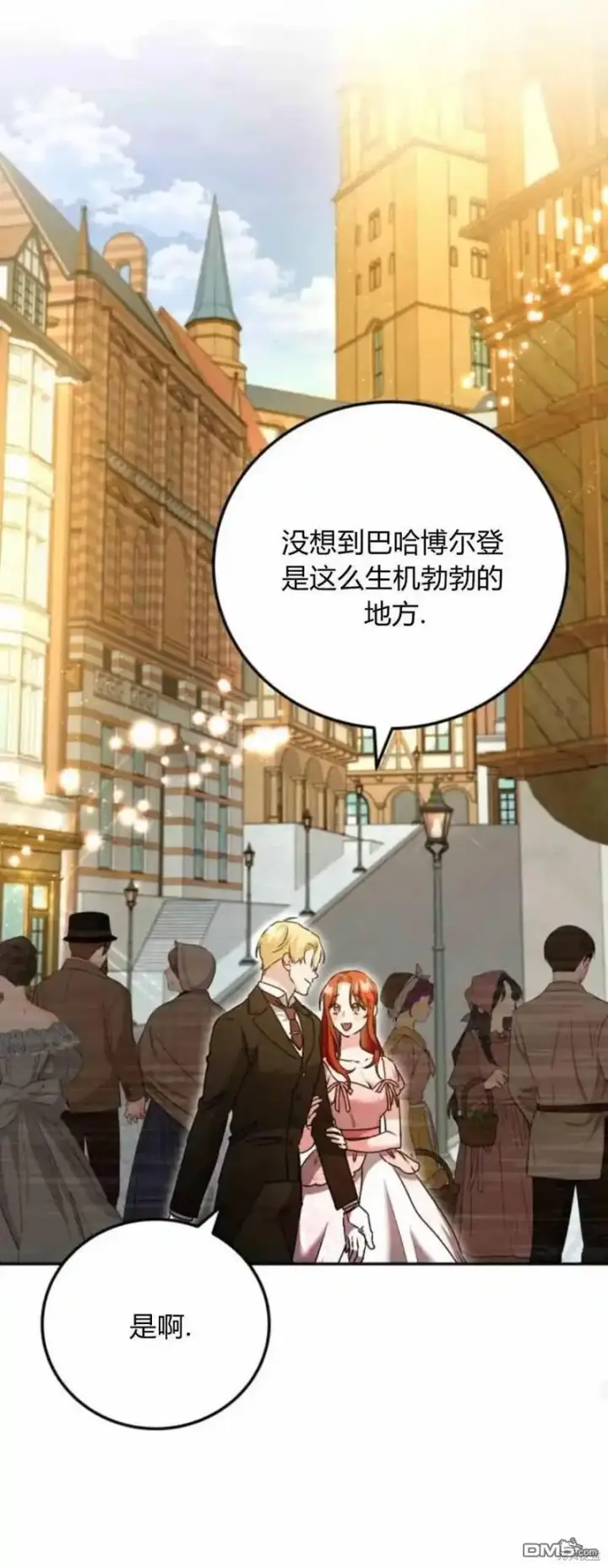 漫画《重回皇帝怀抱的圣女》第41话第45张图