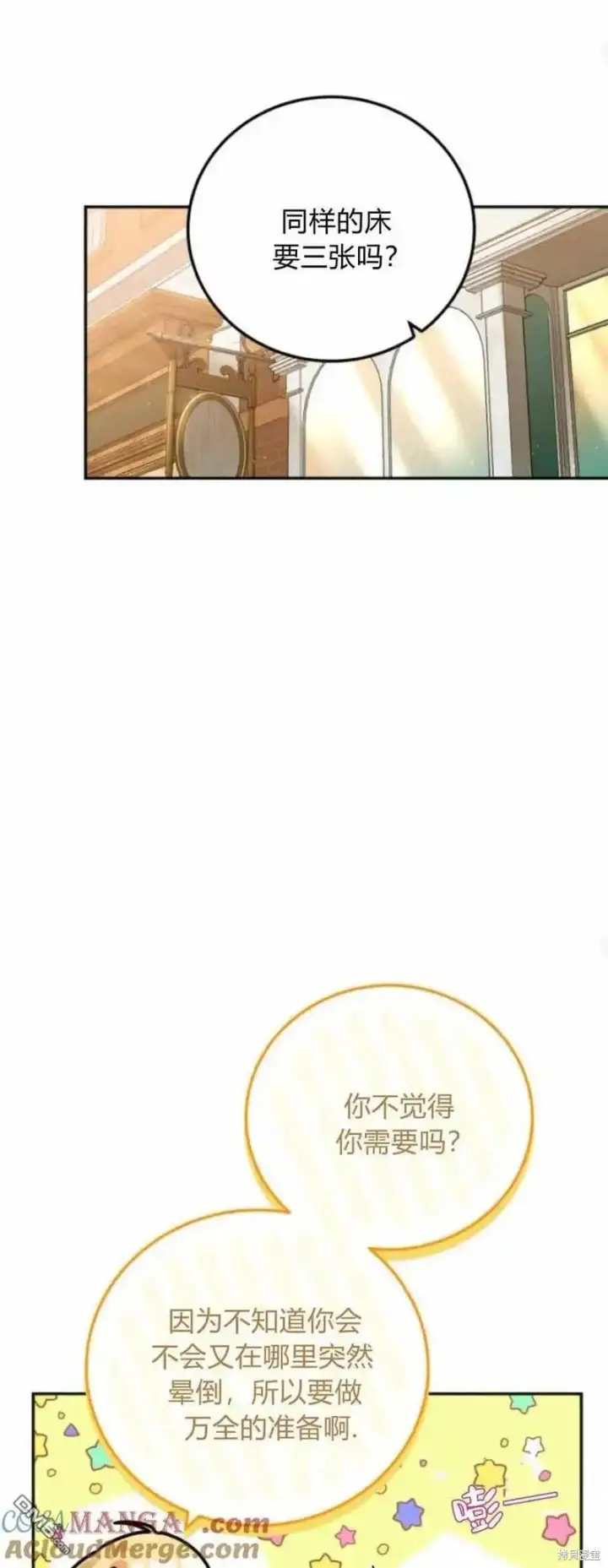 漫画《重回皇帝怀抱的圣女》第41话第47张图