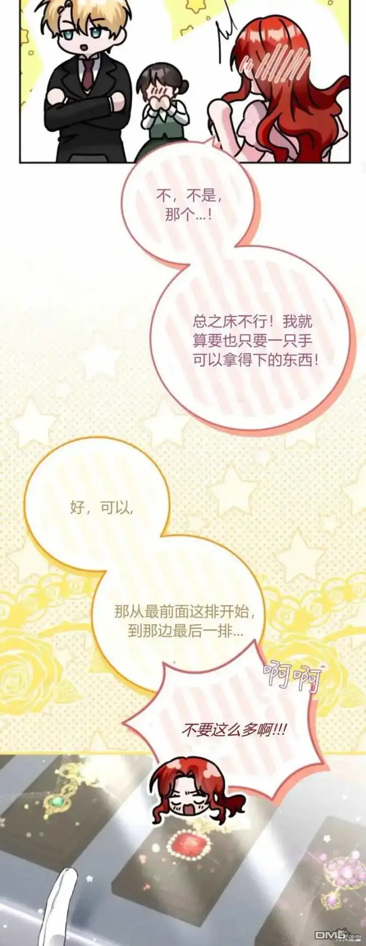 漫画《重回皇帝怀抱的圣女》第41话第48张图