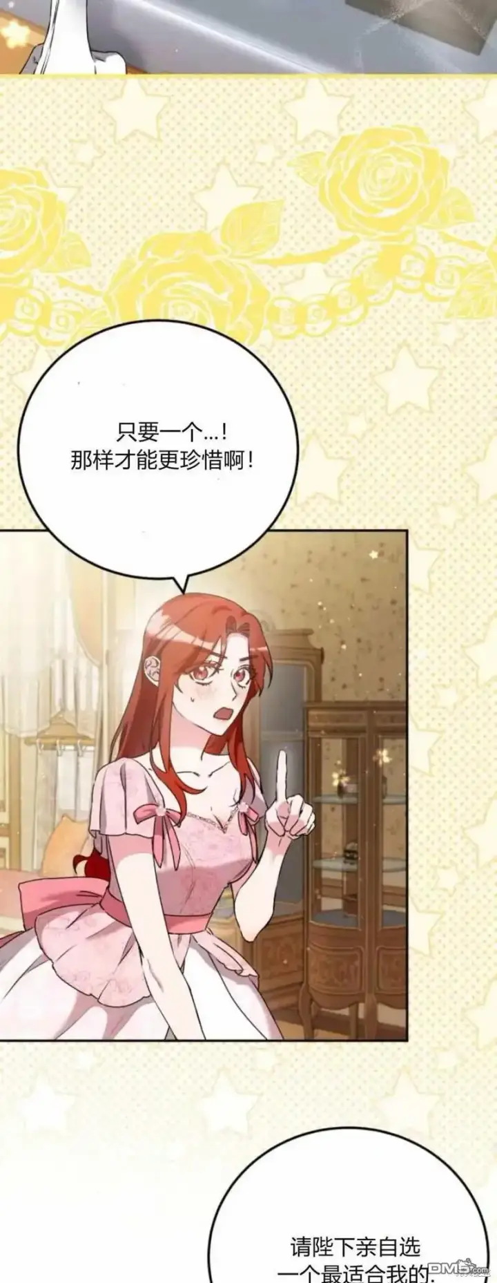 漫画《重回皇帝怀抱的圣女》第41话第49张图