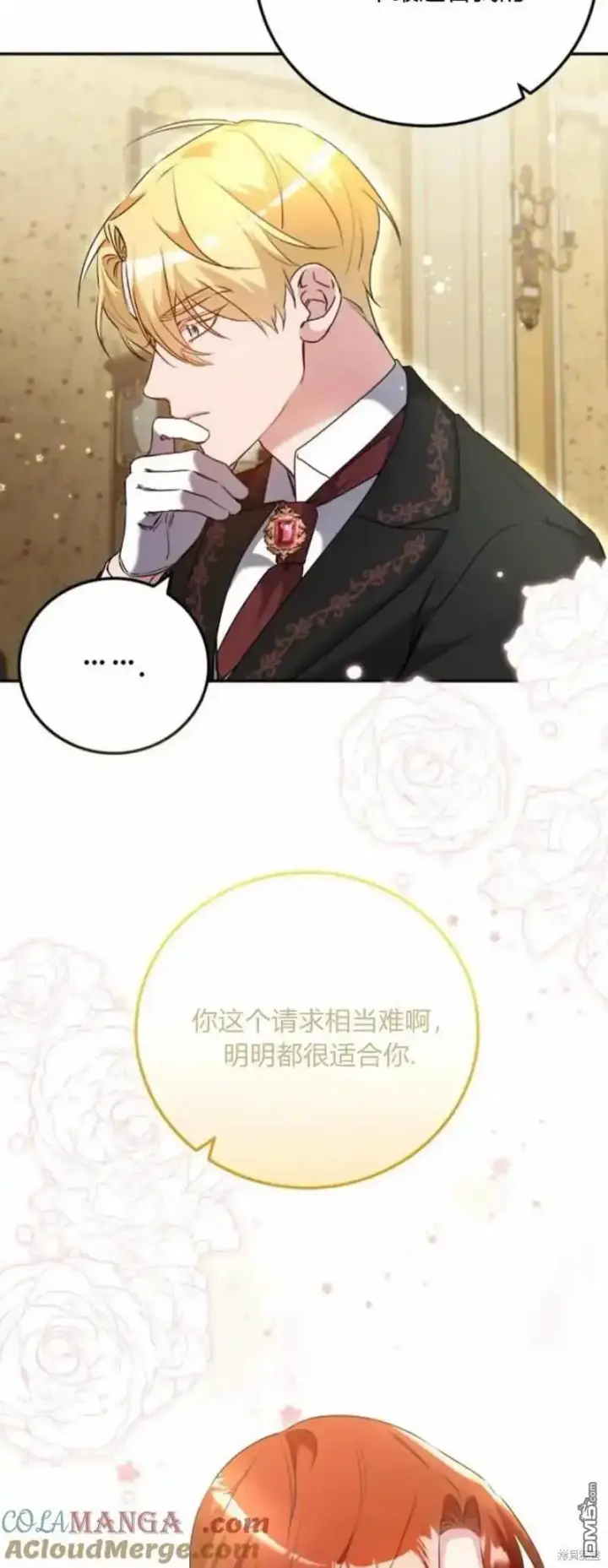漫画《重回皇帝怀抱的圣女》第41话第50张图
