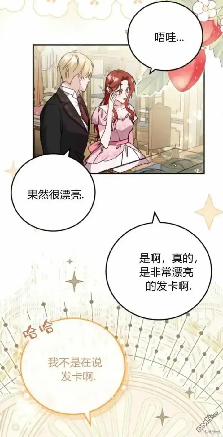 漫画《重回皇帝怀抱的圣女》第41话第55张图