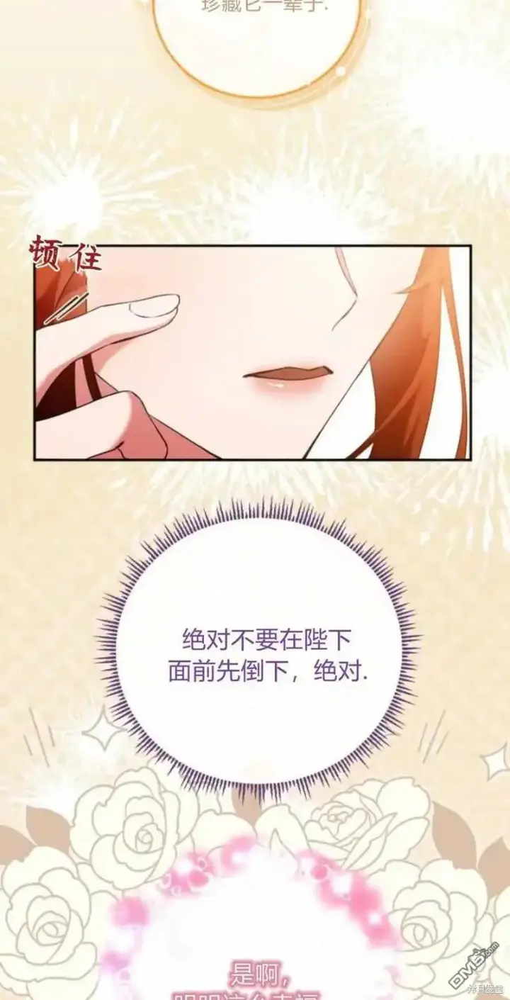 漫画《重回皇帝怀抱的圣女》第41话第57张图