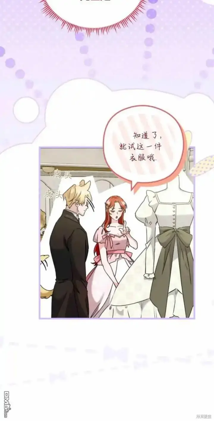 漫画《重回皇帝怀抱的圣女》第41话第61张图