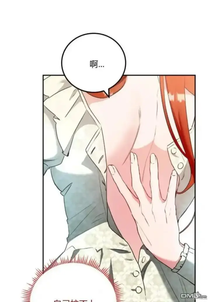 漫画《重回皇帝怀抱的圣女》第41话第63张图