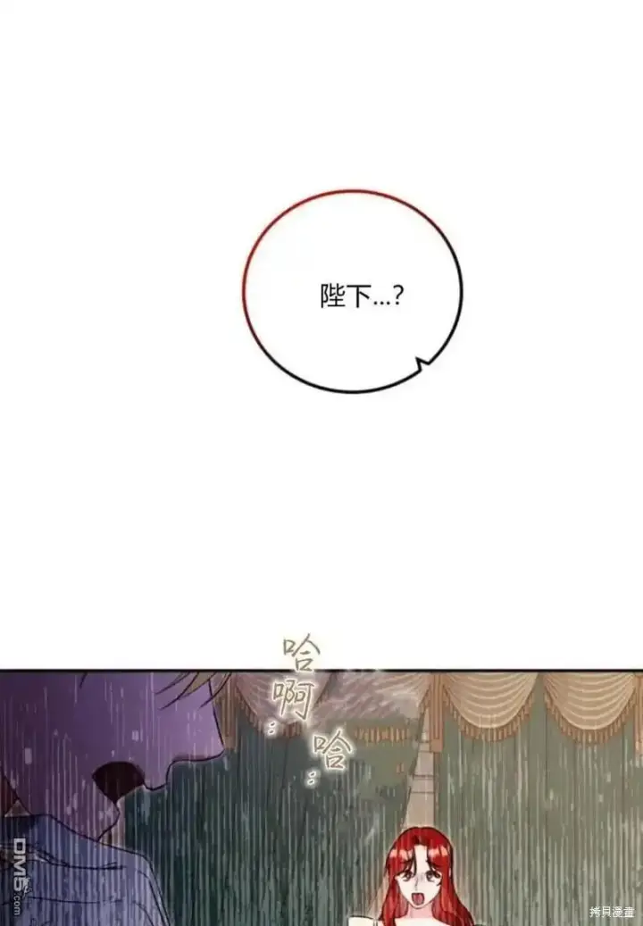 漫画《重回皇帝怀抱的圣女》第41话第67张图
