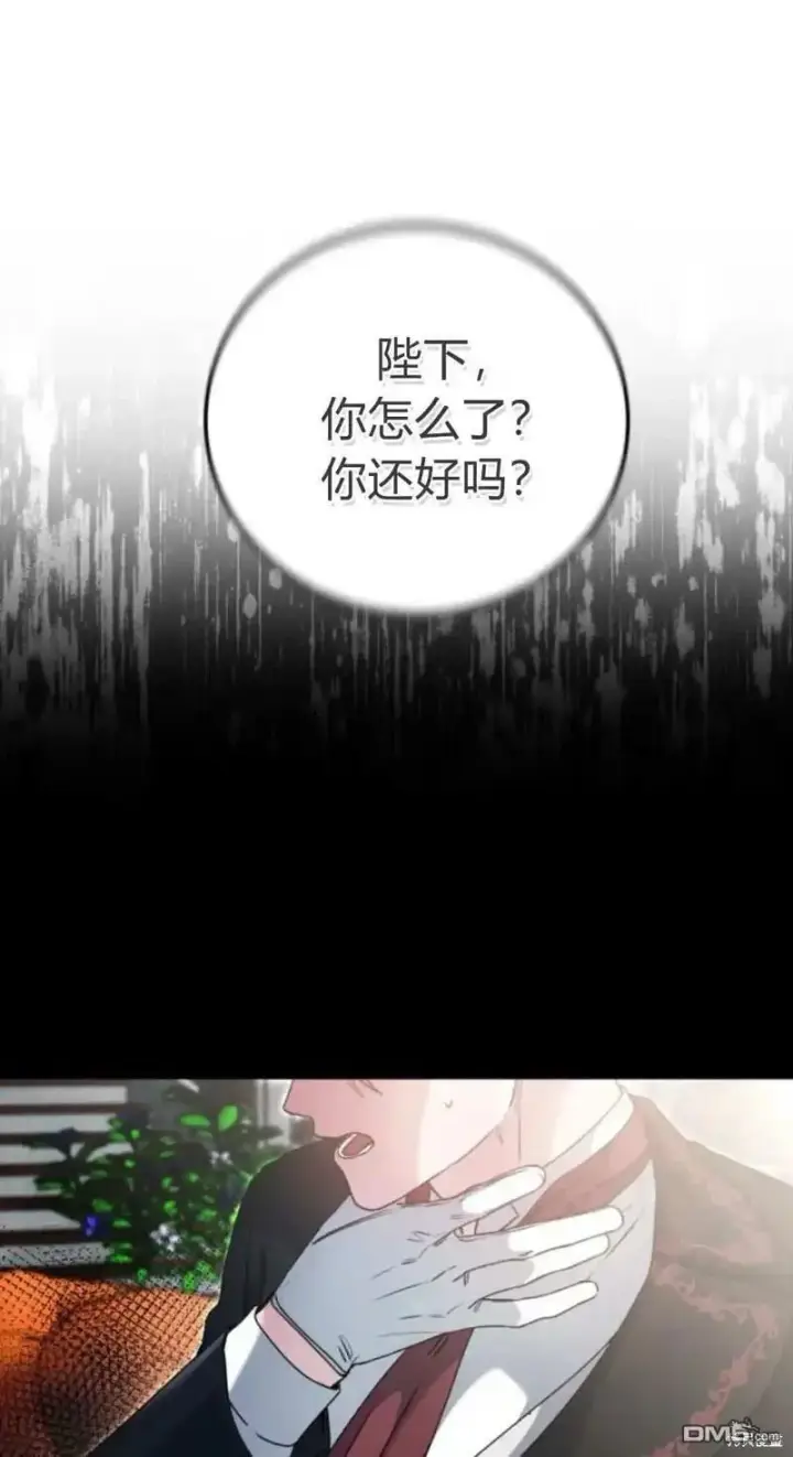 漫画《重回皇帝怀抱的圣女》第41话第71张图