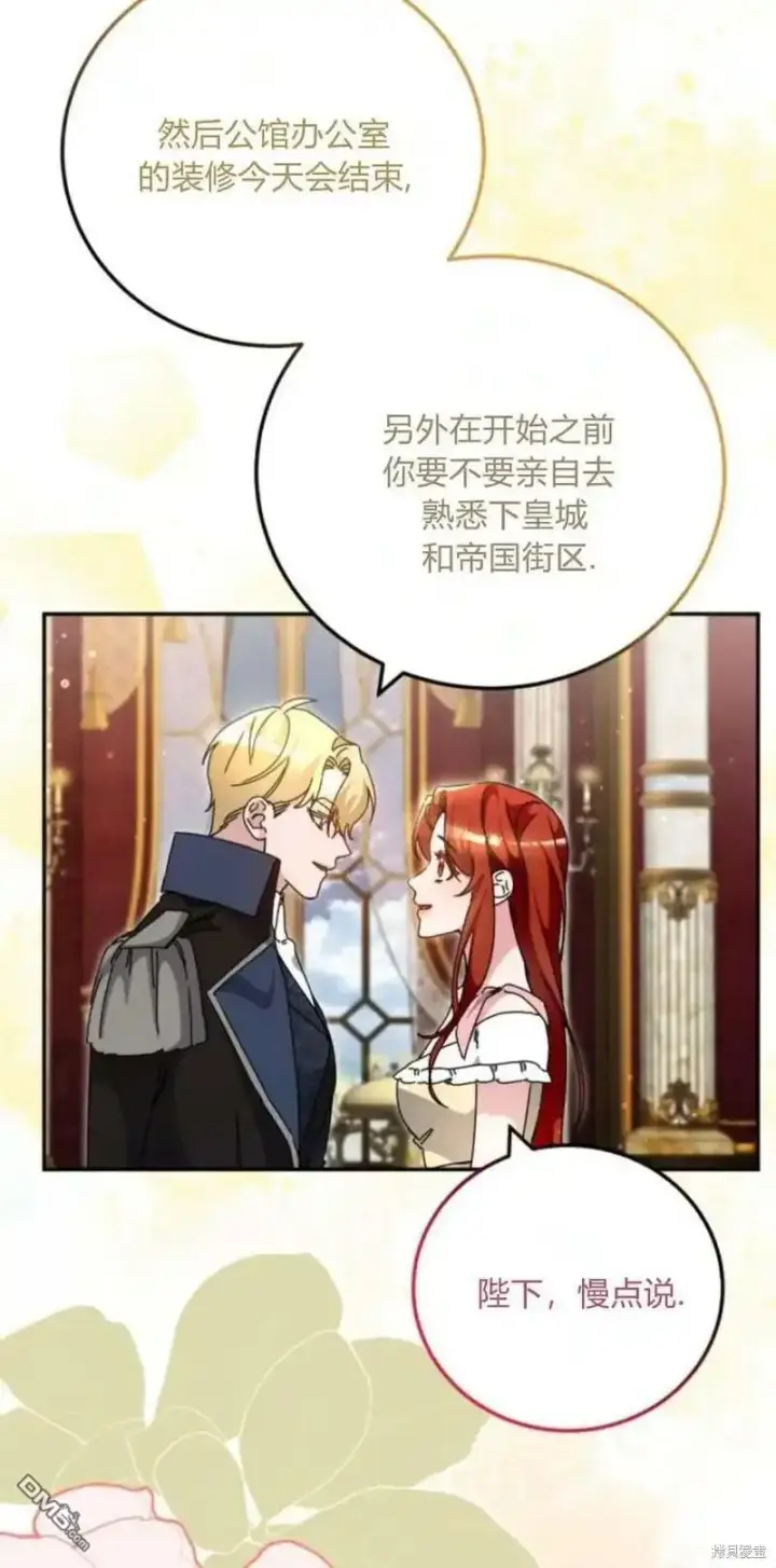 漫画《重回皇帝怀抱的圣女》第41话第8张图