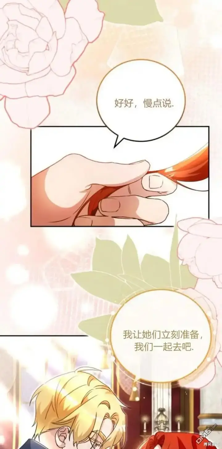 漫画《重回皇帝怀抱的圣女》第41话第9张图