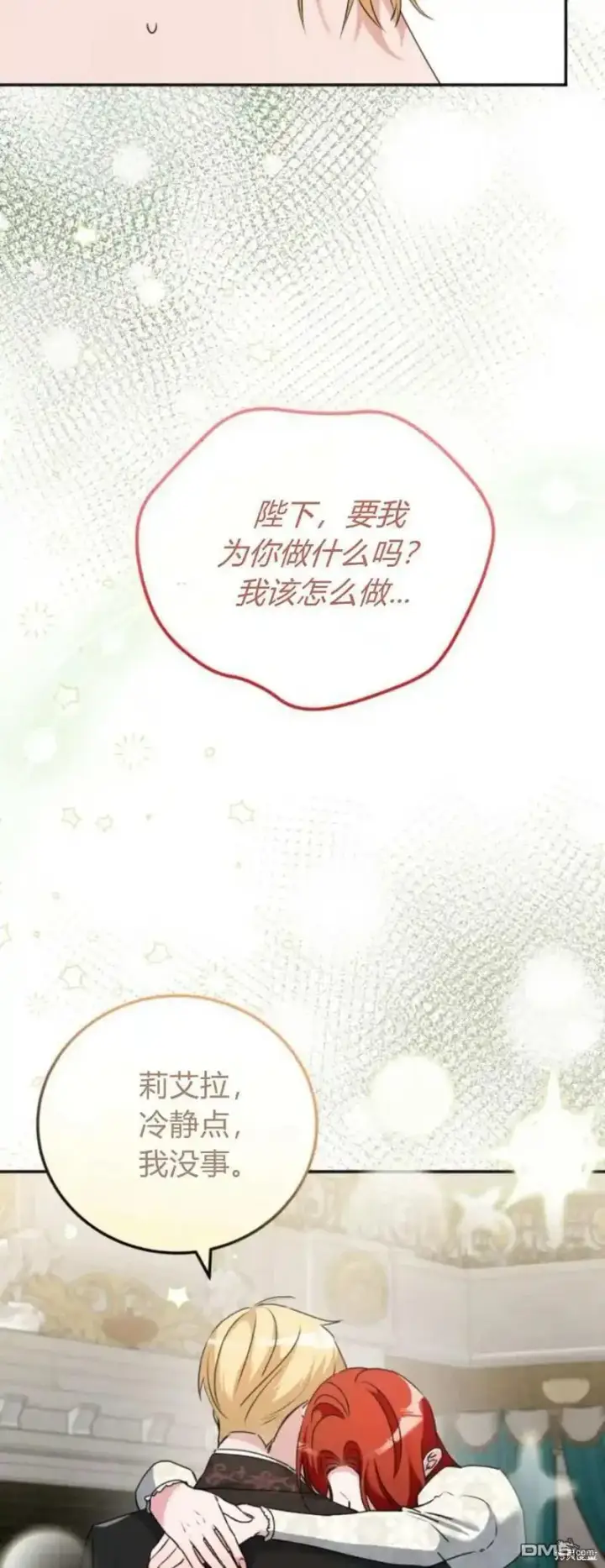 《重回皇帝怀抱的圣女》第42话图12