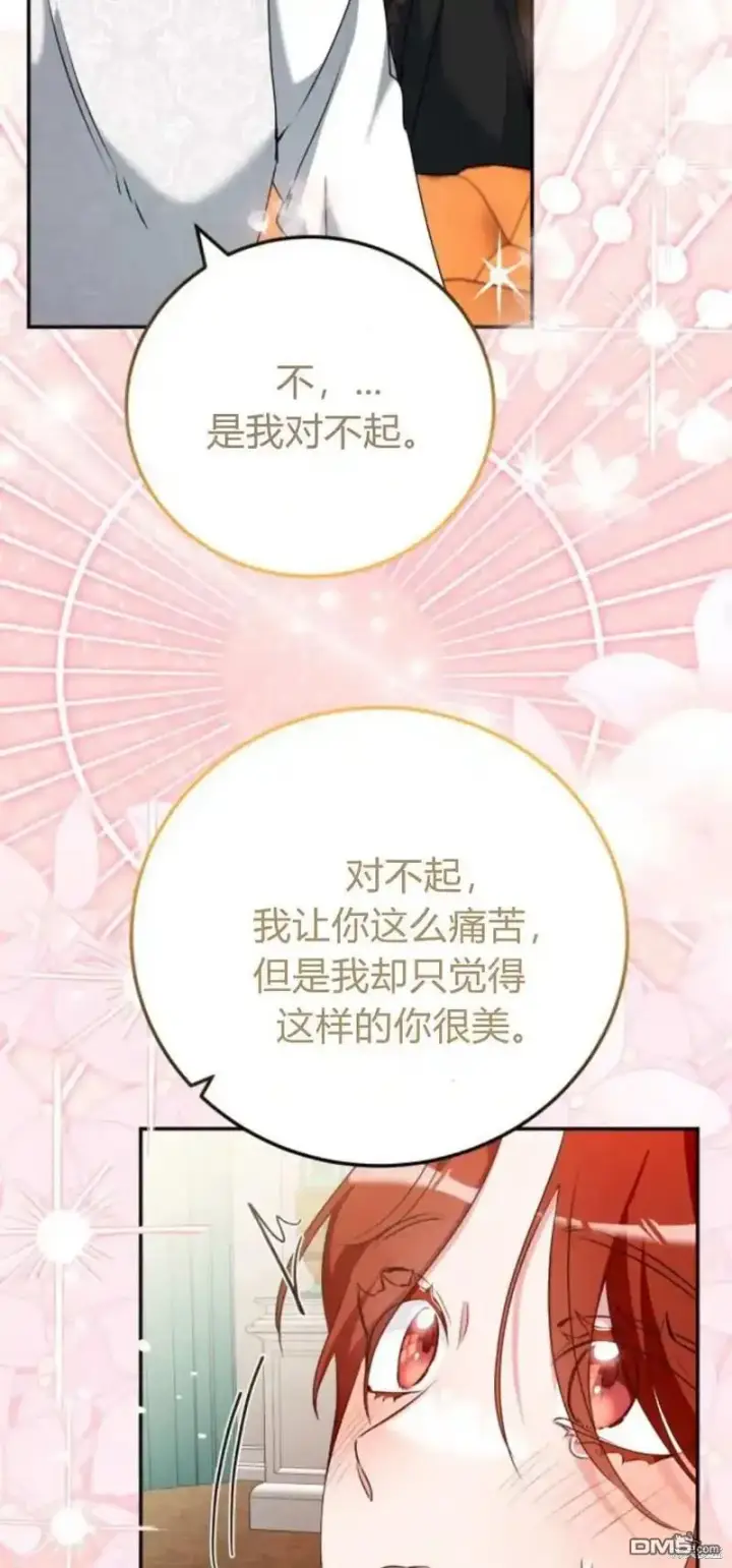 《重回皇帝怀抱的圣女》第42话图25