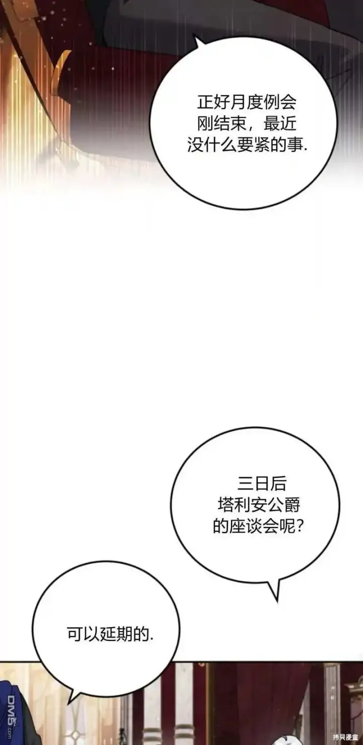 《重回皇帝怀抱的圣女》第42话图55
