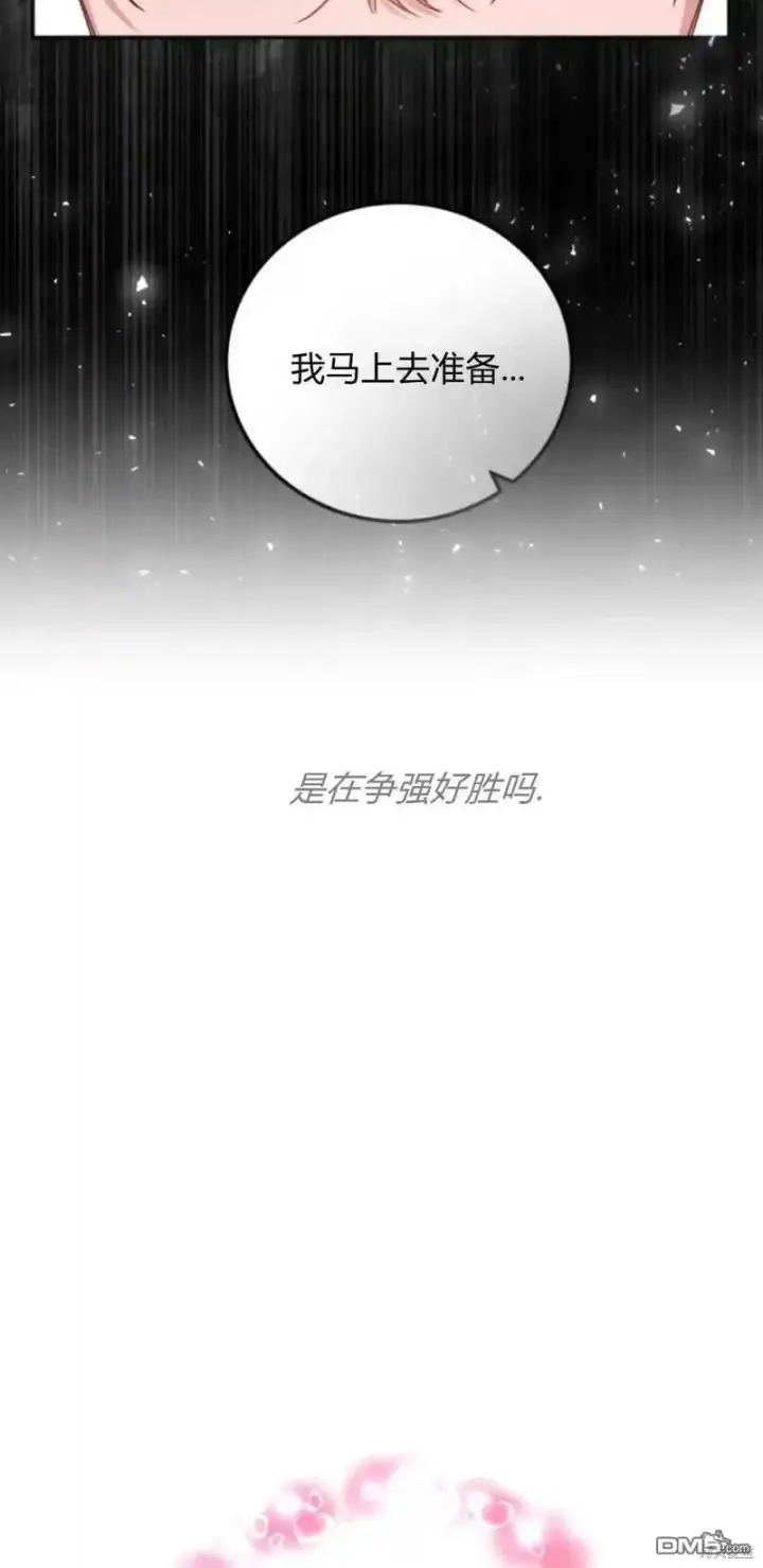 《重回皇帝怀抱的圣女》第42话图57