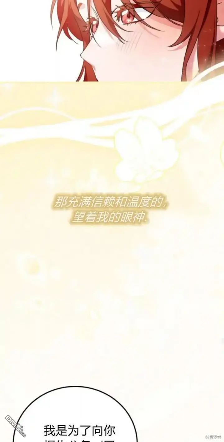 《重回皇帝怀抱的圣女》第42话图67