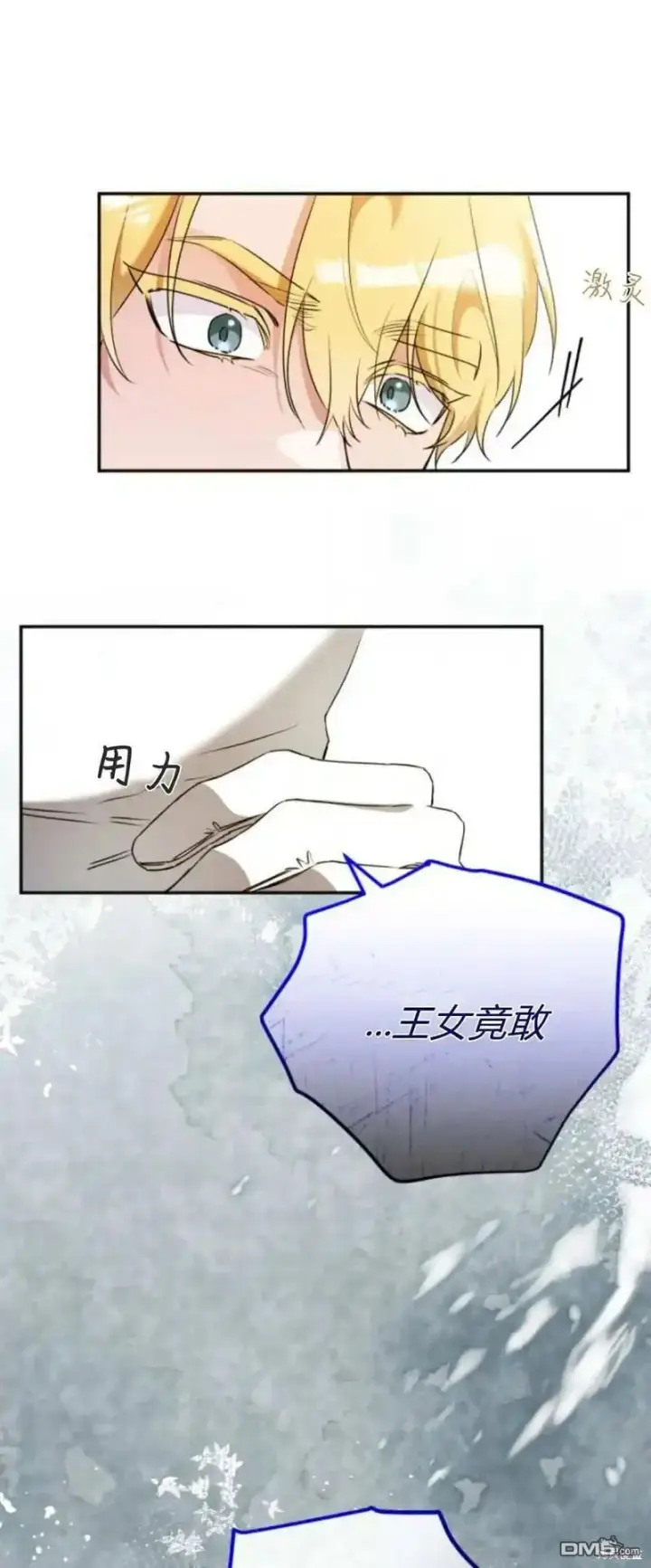 《重回皇帝怀抱的圣女》第42话图76