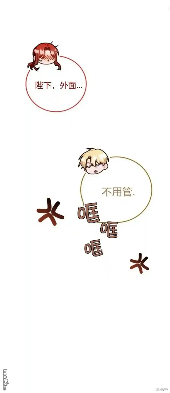 《重回皇帝怀抱的圣女》第43话图20