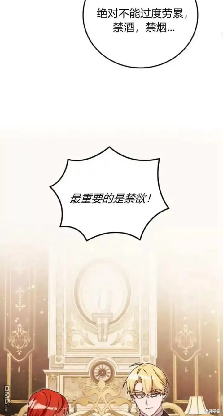 《重回皇帝怀抱的圣女》第43话图25