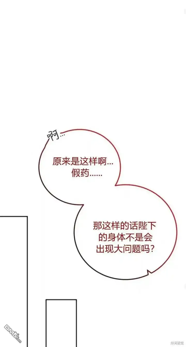 《重回皇帝怀抱的圣女》第43话图29