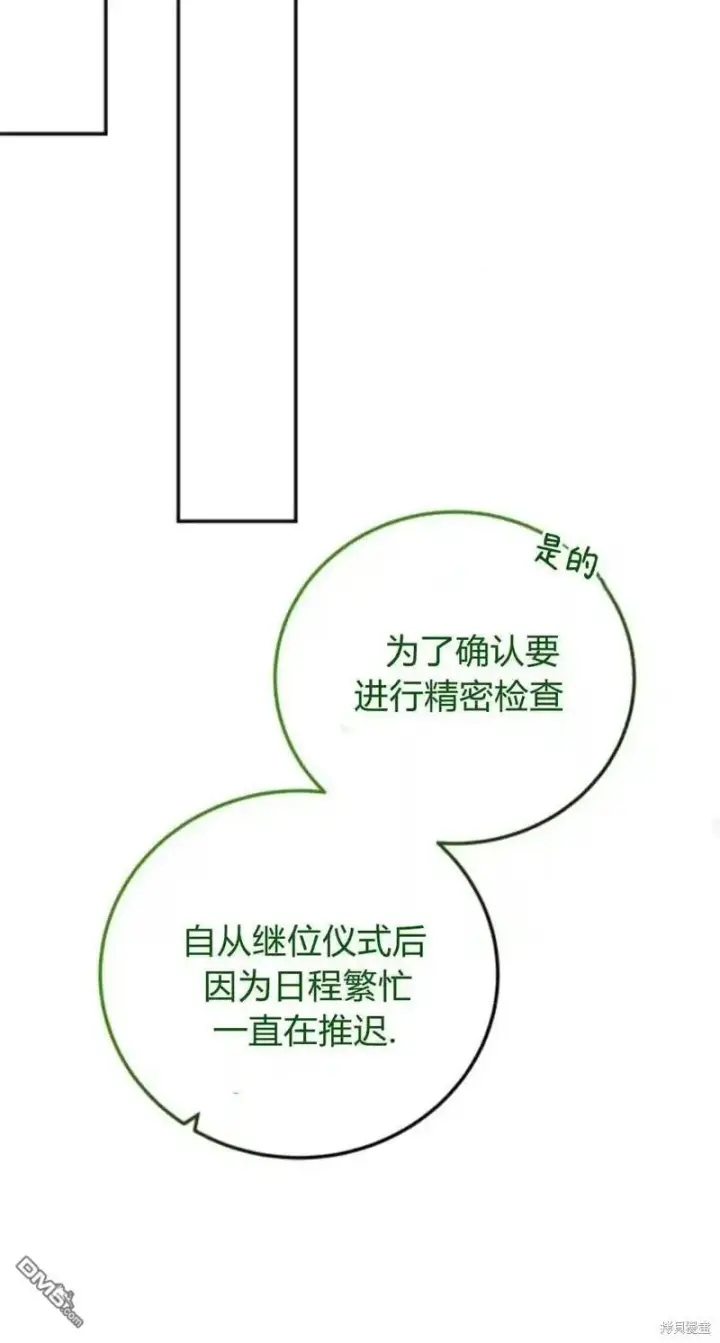 《重回皇帝怀抱的圣女》第43话图30