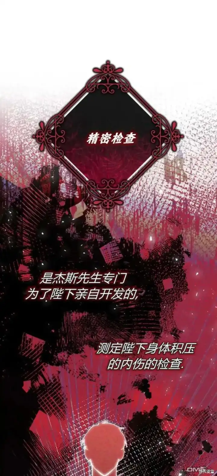 《重回皇帝怀抱的圣女》第43话图31