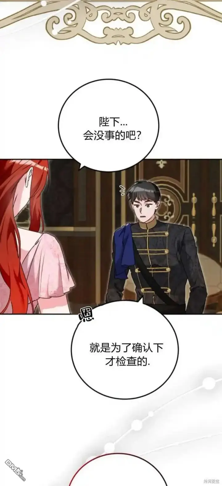 《重回皇帝怀抱的圣女》第43话图37