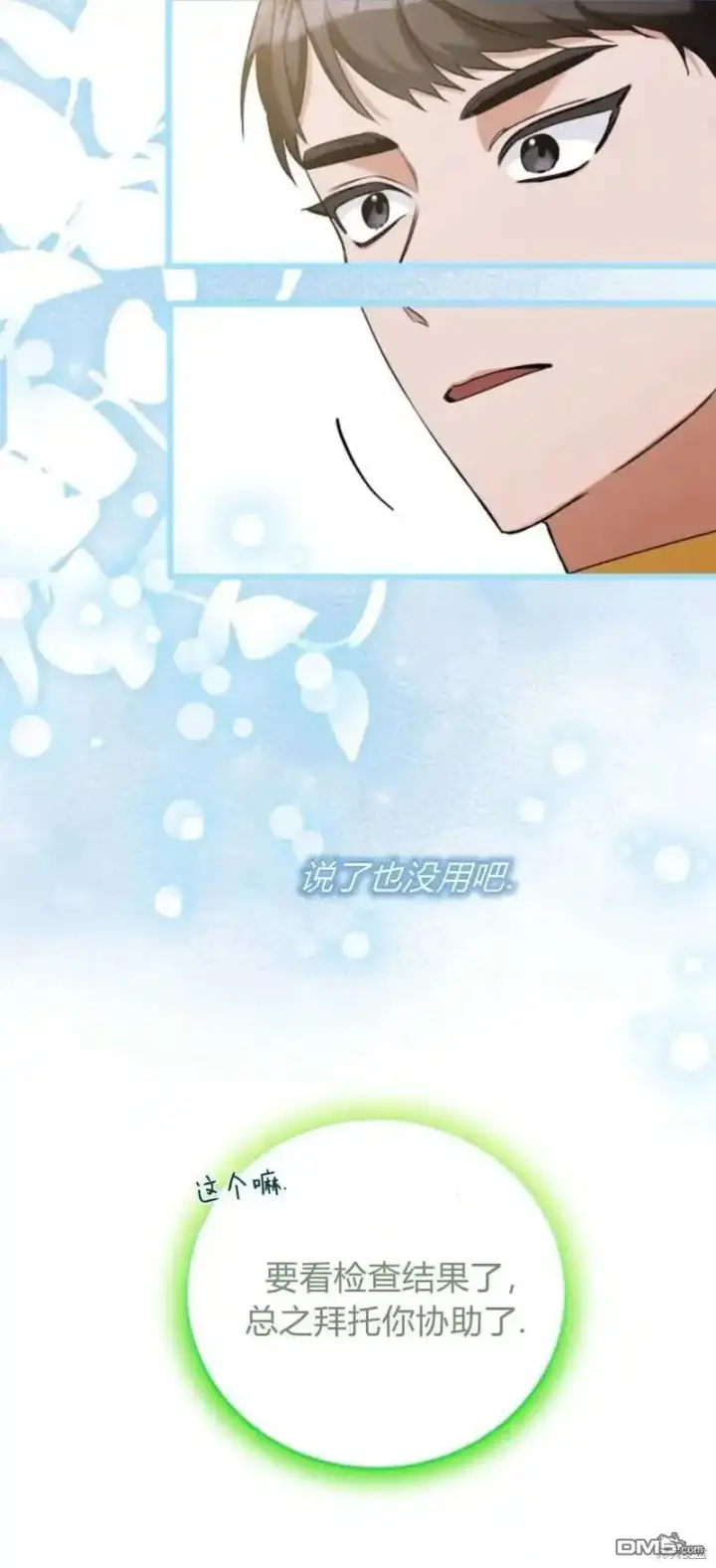 《重回皇帝怀抱的圣女》第43话图40