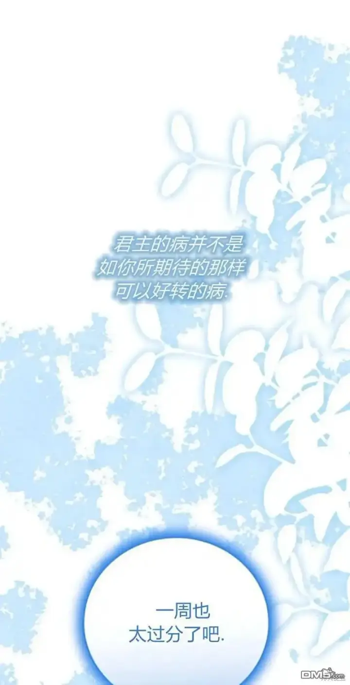《重回皇帝怀抱的圣女》第43话图41