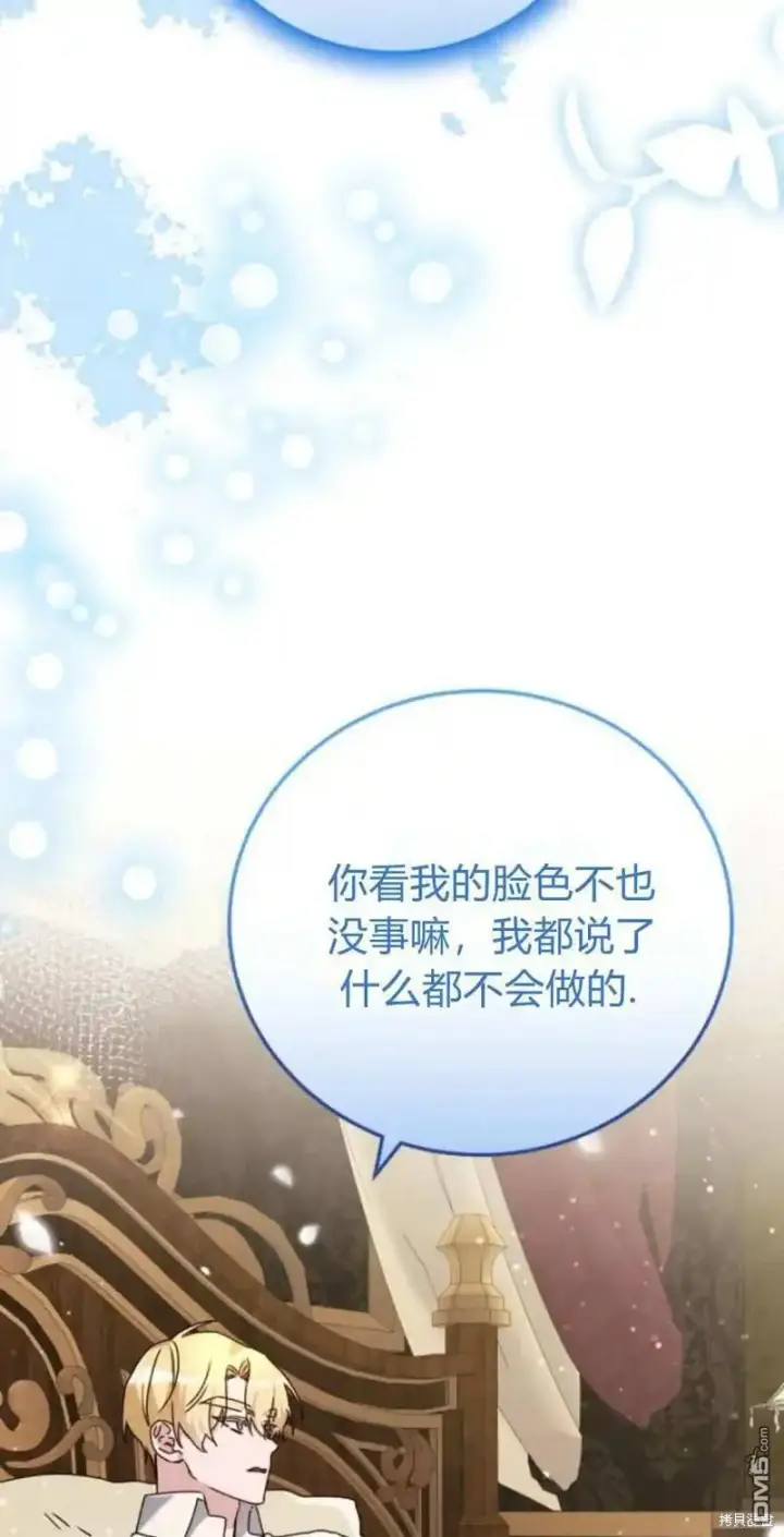 《重回皇帝怀抱的圣女》第43话图42