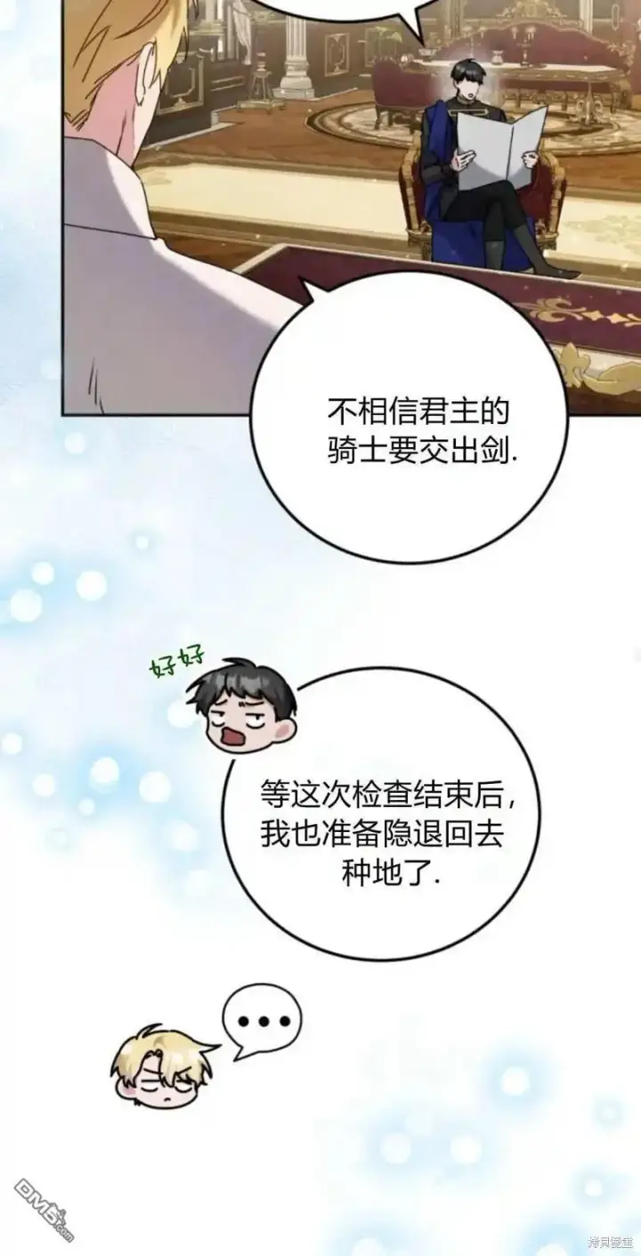 《重回皇帝怀抱的圣女》第43话图44