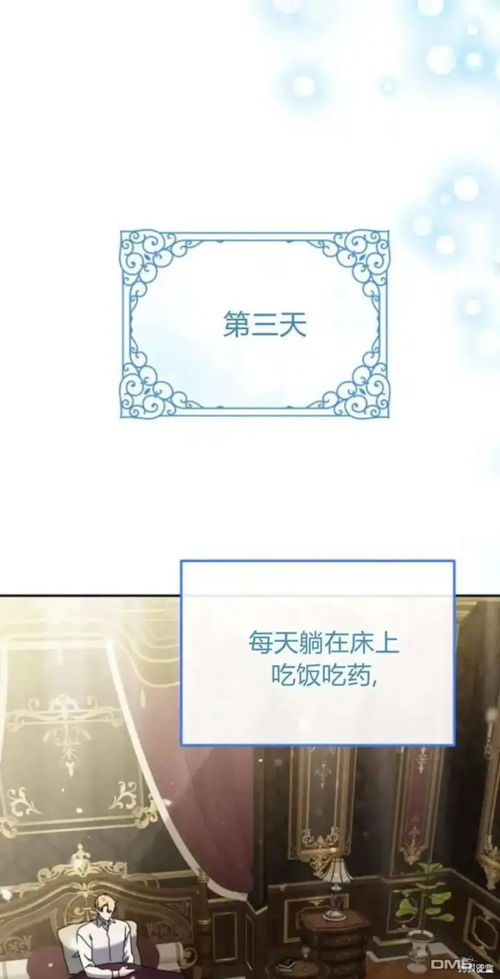《重回皇帝怀抱的圣女》第43话图45