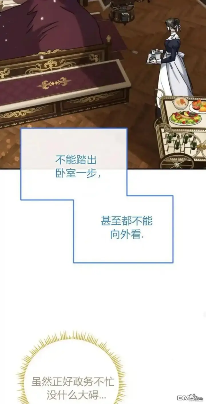 《重回皇帝怀抱的圣女》第43话图46
