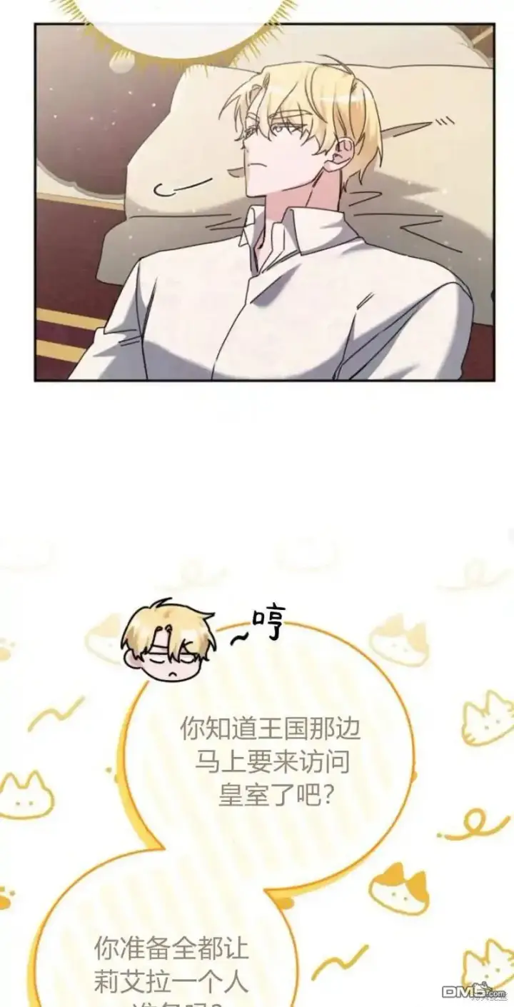 《重回皇帝怀抱的圣女》第43话图47