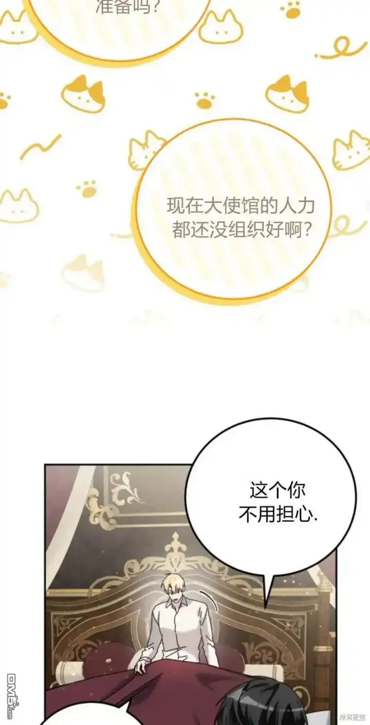 《重回皇帝怀抱的圣女》第43话图48