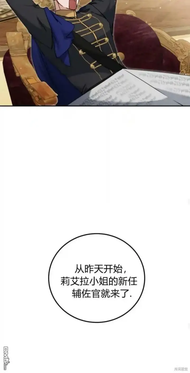 《重回皇帝怀抱的圣女》第43话图50