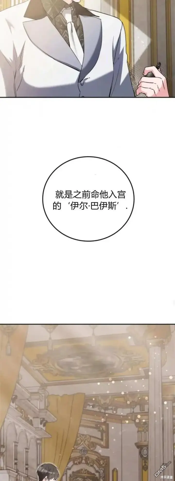 《重回皇帝怀抱的圣女》第43话图54