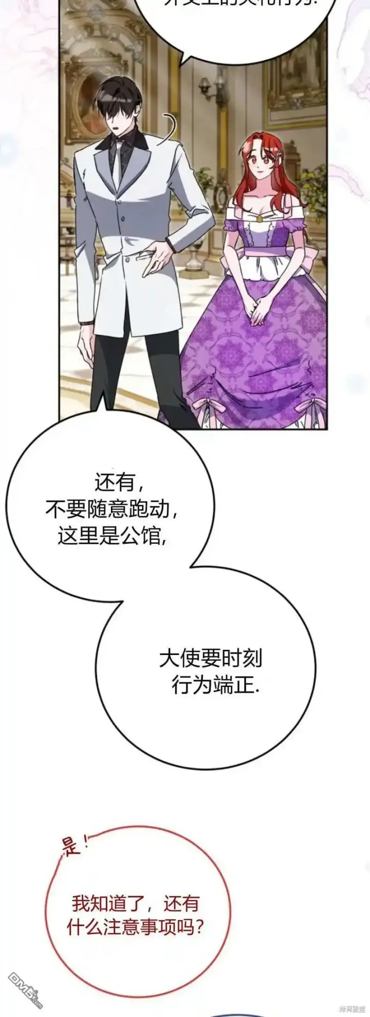 《重回皇帝怀抱的圣女》第43话图57