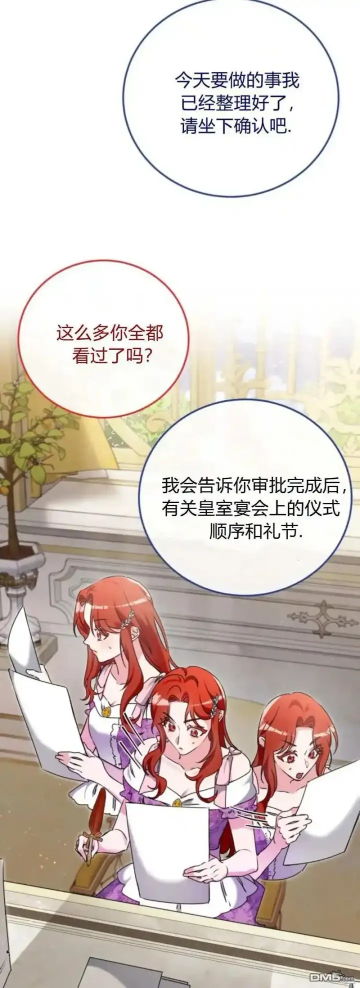 《重回皇帝怀抱的圣女》第43话图58