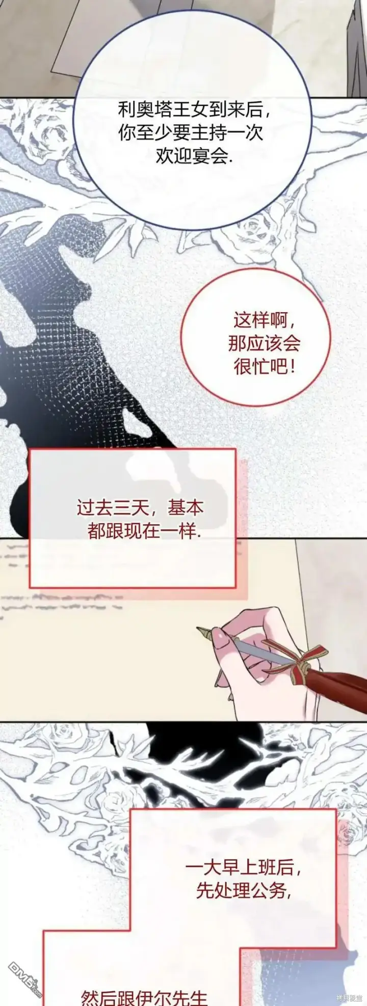 《重回皇帝怀抱的圣女》第43话图59