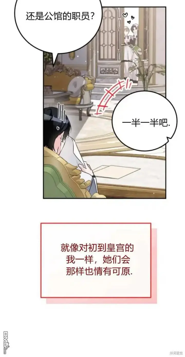 《重回皇帝怀抱的圣女》第43话图62