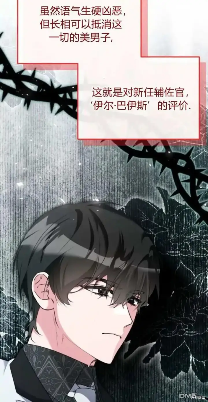 《重回皇帝怀抱的圣女》第43话图64