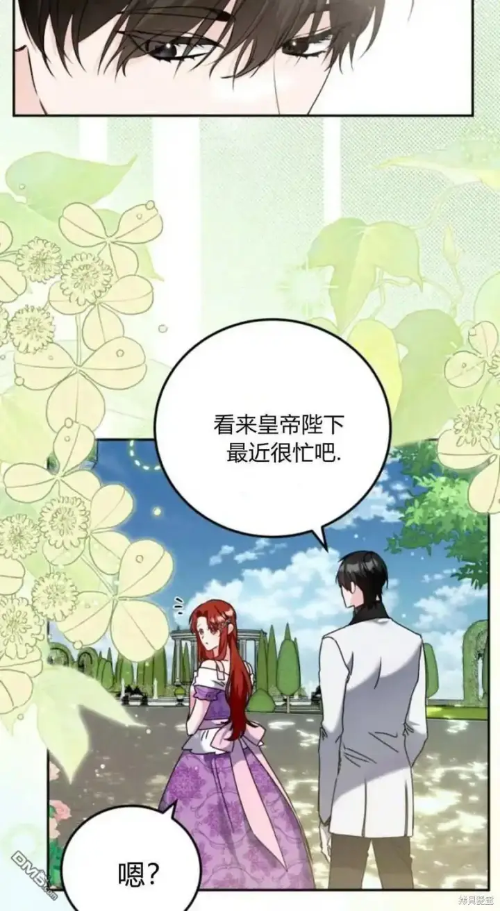 《重回皇帝怀抱的圣女》第43话图73
